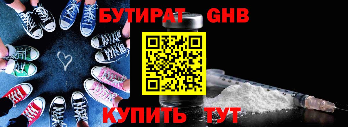 БУТИРАТ  БУТИРАТ буратино  Вход с VPN  Кропоткин 