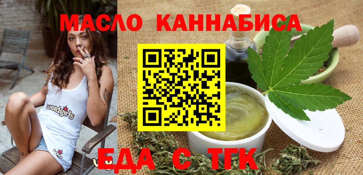 Еда ТГК марихуана  Вход с VPN  Кропоткин 
