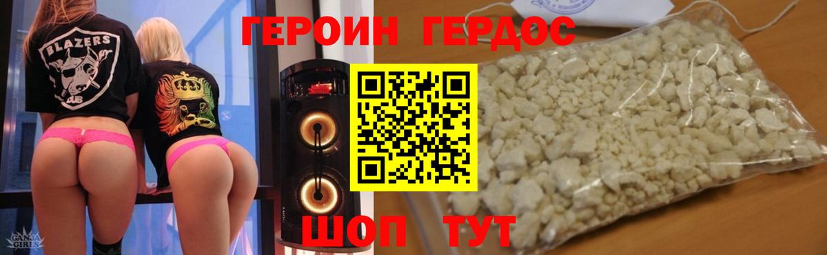 Героин Heroin  Вход с VPN  Кропоткин 