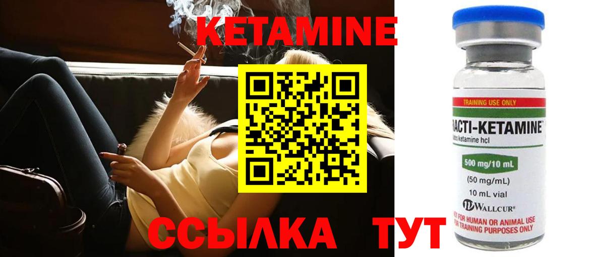 Кетамин VHQ Кропоткин