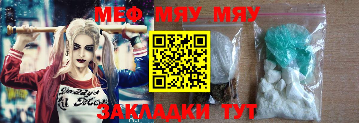Кропоткин  МЕФ мяу мяу  Меф  Вход с VPN  МЕФ 