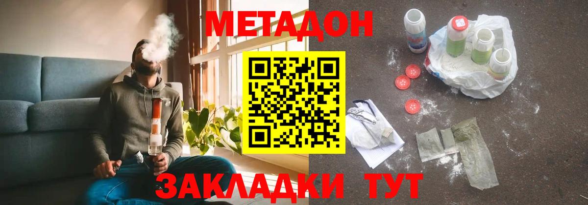 Метадон мёд  МЕТАДОН белоснежный  Вход с VPN  Кропоткин 