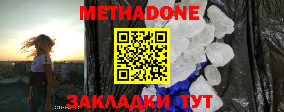 МЕТАДОН кристалл Кропоткин
