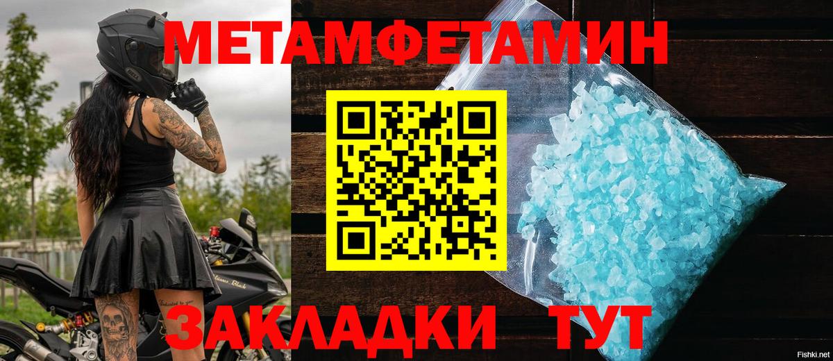 Первитин Methamphetamine Кропоткин