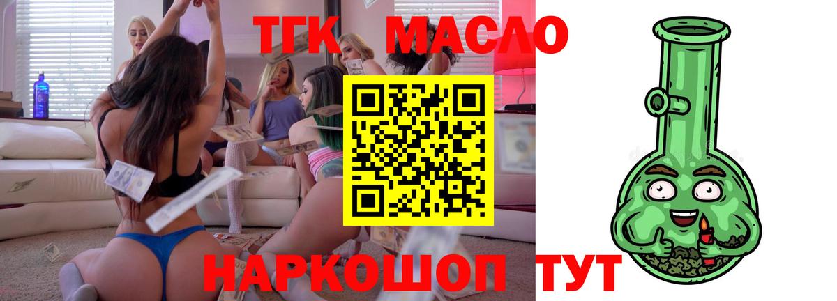 Дистиллят ТГК гашишное масло Кропоткин