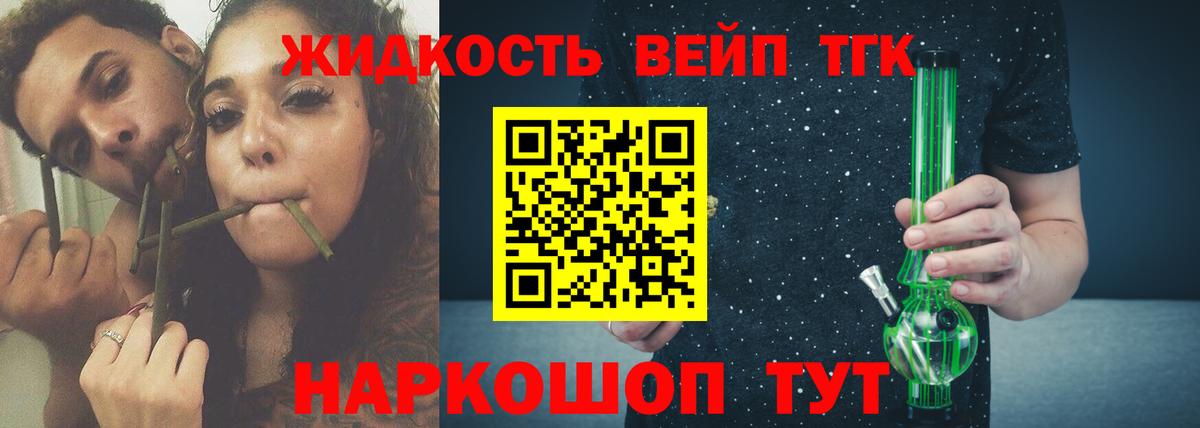 ТГК THC oil  ТГК концентрат  Кропоткин  Вход с VPN 